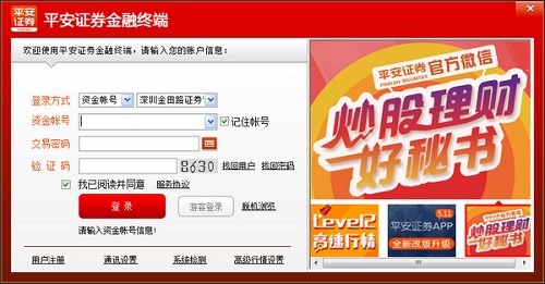 平安证券金融分析终端