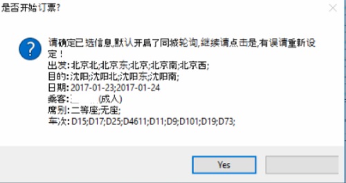 12306分流抢票