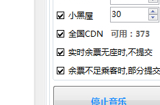 12306分流抢票