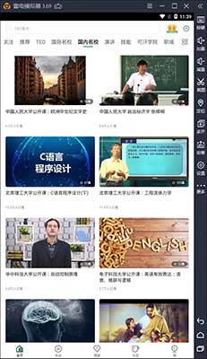 网易公开课