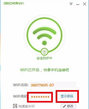 360免费wifi