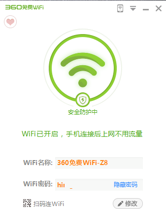 360免费wifi电脑版