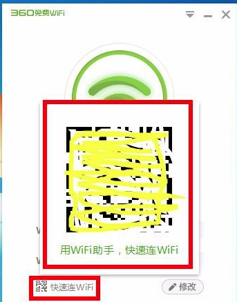 360免费wifi