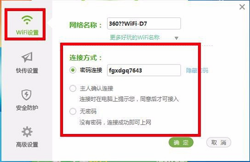 360免费wifi