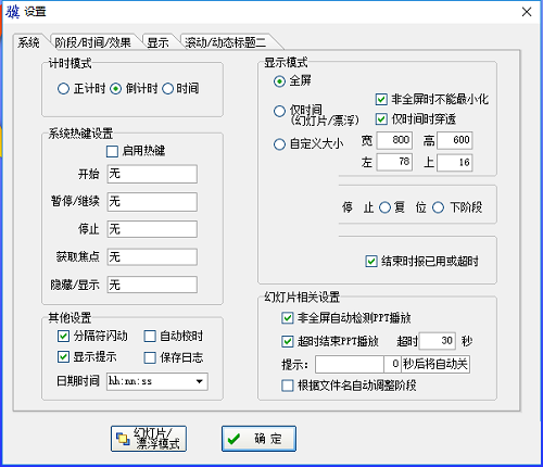《分秒计时器》官方版