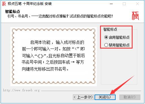 极点五笔输入法截图