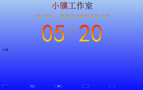 《分秒计时器》官方版