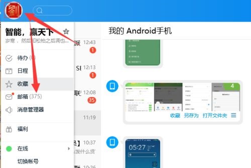 腾讯TMQQ怎么用