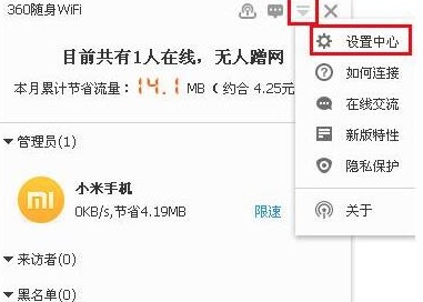 360随身WiFi驱动截图