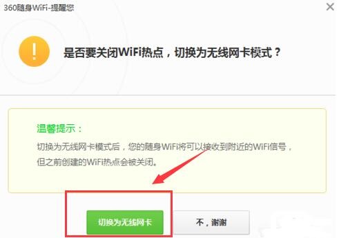 360随身WiFi驱动截图