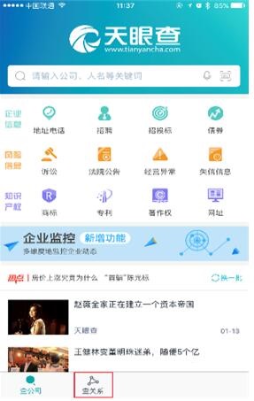 天眼查截图