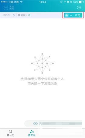 天眼查截图