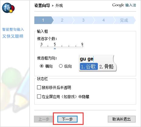 谷歌输入法(google输入法)截图