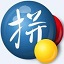 谷歌拼音输入法(google拼音输入法)