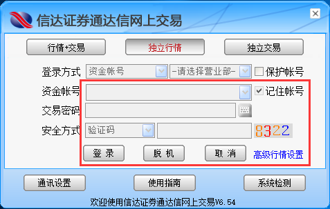 信达证券通达信专业版截图