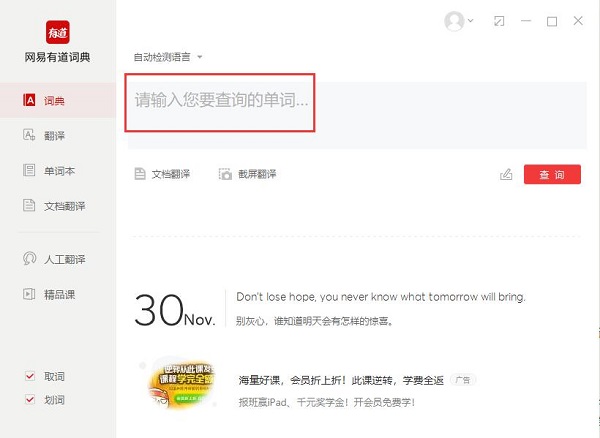 有道词典截图