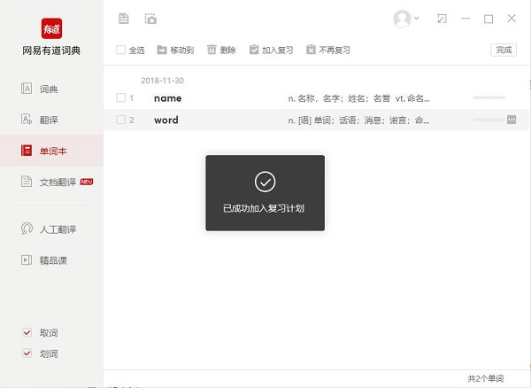 有道词典截图