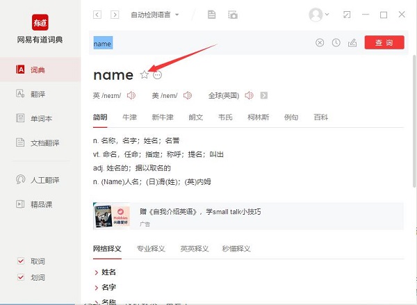 有道词典截图