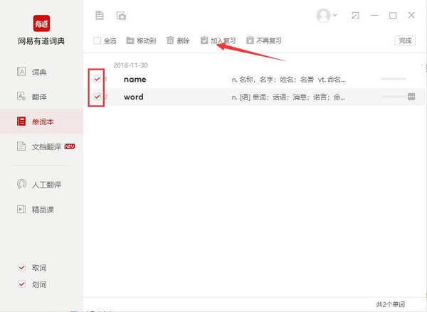 有道词典截图