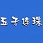 五子连珠勋章版