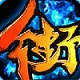 街机三国志电脑版