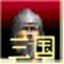烽火三国3