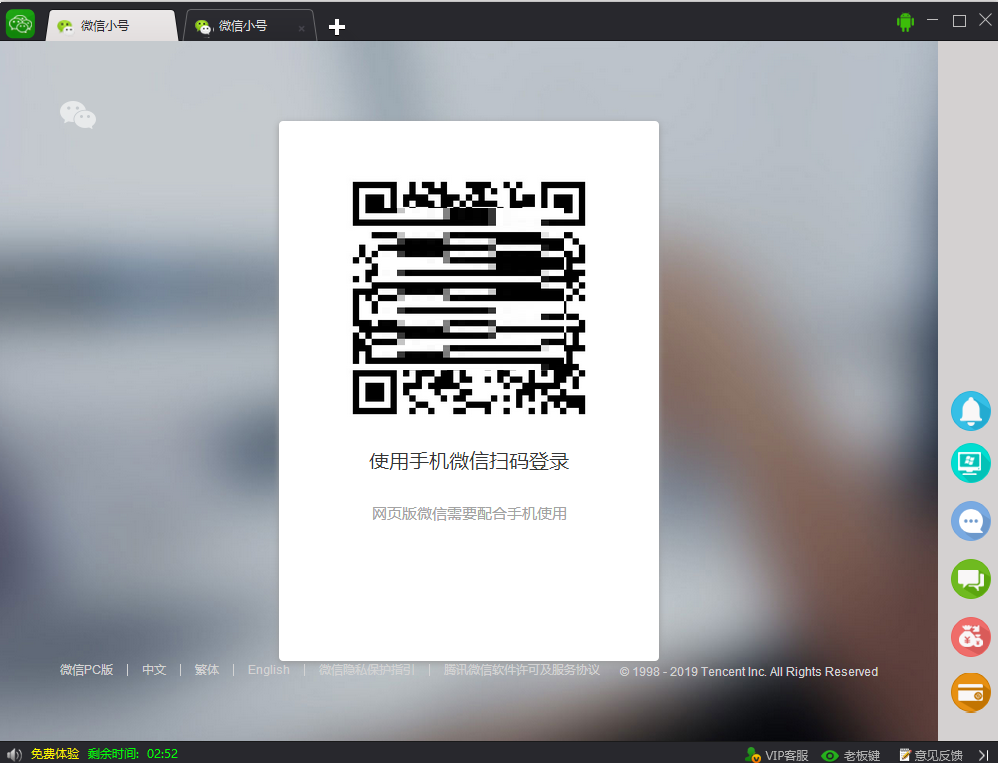 PC微信多开助手截图