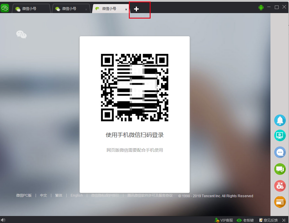 PC微信多开助手截图