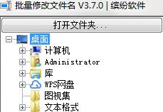 批量修改文件名 V3.2 绿色版