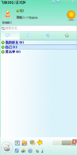 飞秋(FeiQ)