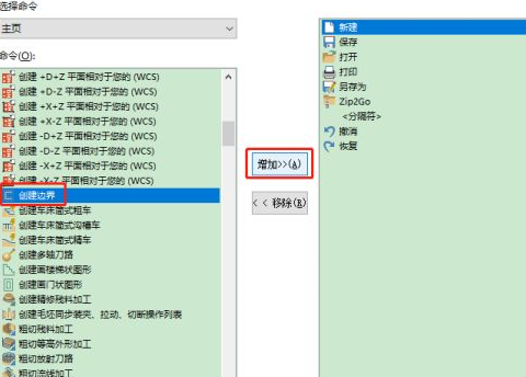 mastercam创建边界命令在哪里？