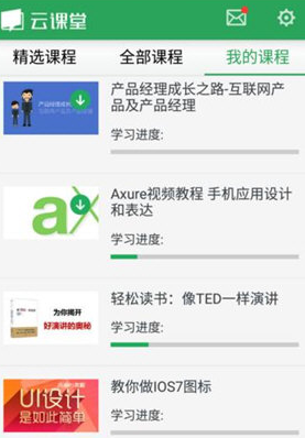网易云课堂电脑版官方下载
