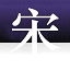华文中宋
