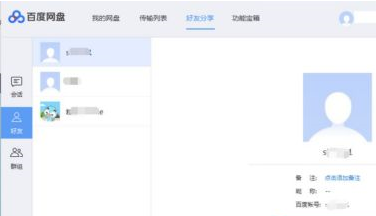 百度网盘如何添加百度网盘好友