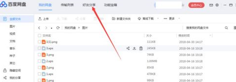 百度网盘如何添加百度网盘好友