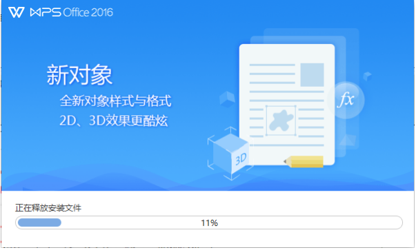 WPS Office 2016截图