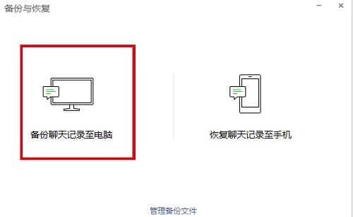 微信电脑版