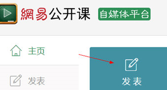 网易公开课APP