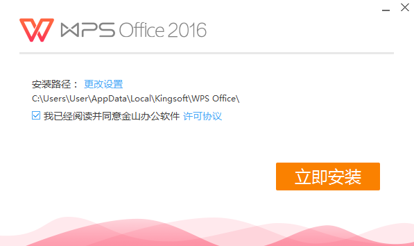 WPS Office 2016截图