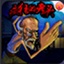 疯狂的老头加强版