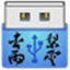 杏雨梨云USB维护系统戊戌版