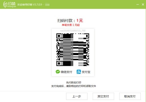 印萌自助打印系统