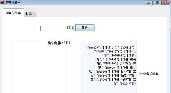 淘宝搜索关键词工具