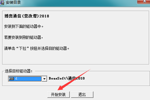 博奥通信计价软件截图