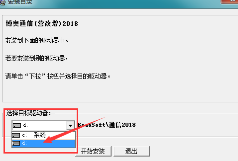 博奥通信计价软件截图