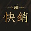 爱快销进销存软件