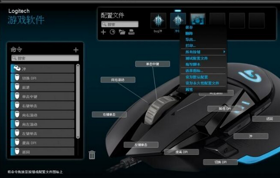 罗技G502游戏鼠标驱动程序 64位截图