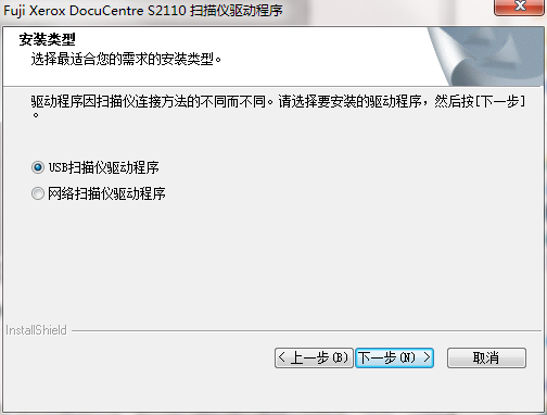 富士施乐Fuji Xerox DocuCentre S2110驱动截图