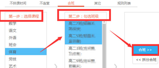 云校排课