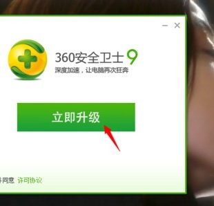 360安全卫士XP专版(XP盾甲)截图